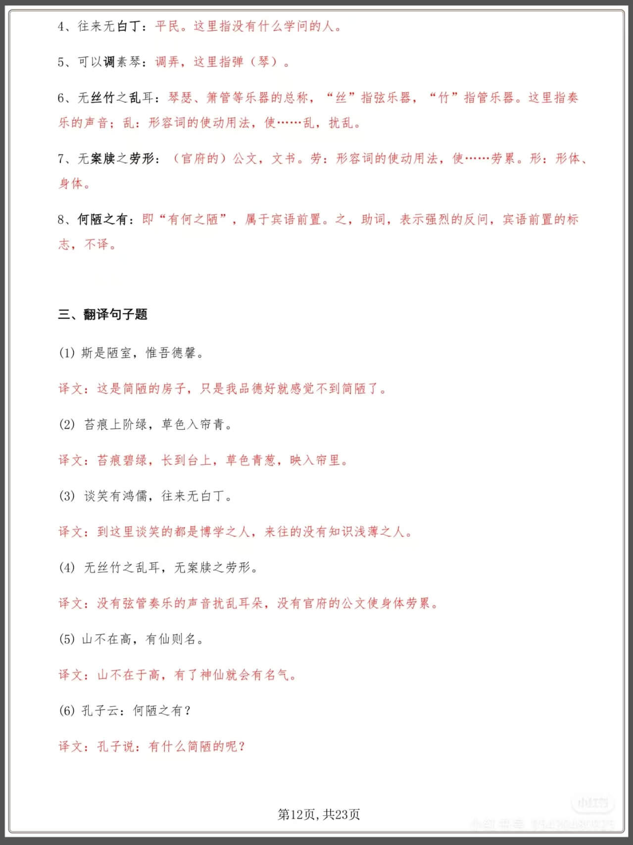 图片[2]燃梦学堂-中小学电子版资料下载：课件/试卷/教案/知识点全覆盖备战中考陋室铭知识点检测题燃梦学堂-中小学电子版资料下载：课件/试卷/教案/知识点全覆盖燃梦学堂